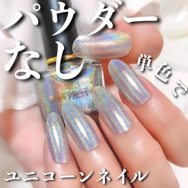 BORN PRETTY ユニコーンマニキュアのクチコミ「ポリッシュだけなのに、まるでユニコーンパウダー仕上げのよう✨✨


ネイル用品も色々試している.....」（1枚目）