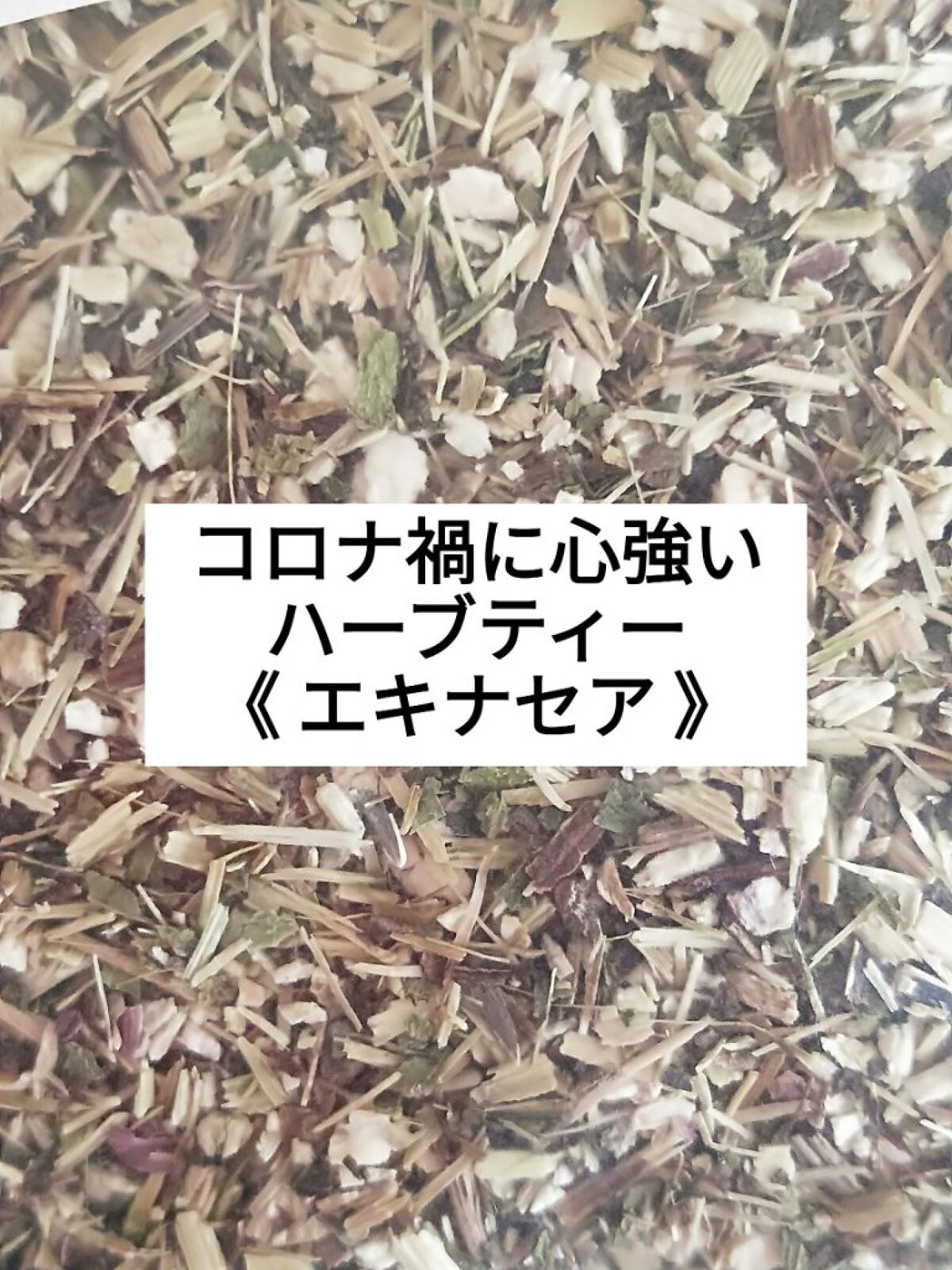 ハーブティー/生活の木/ドリンクを使ったクチコミ（1枚目）