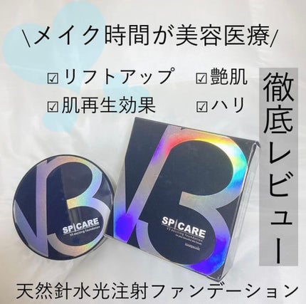 V3 エキサイティングファンデーション/SPICARE/クッションファンデーションを使ったクチコミ(1枚目)
