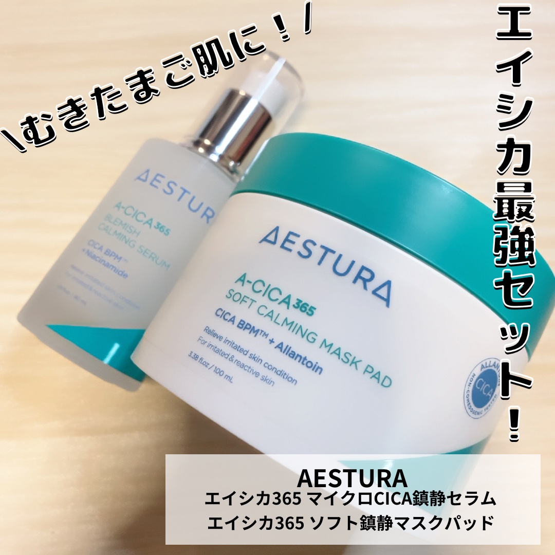 エイシカ365クイックマスクパッド/AESTURA/トナーパッドを使ったクチコミ（1枚目）