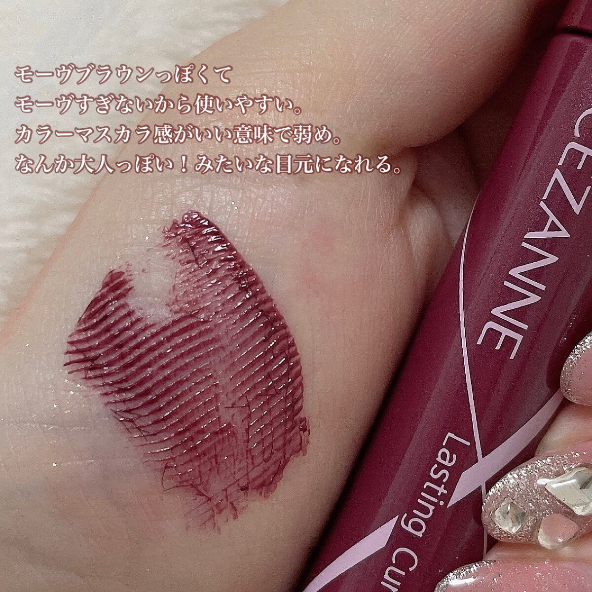 耐久カールマスカラ/CEZANNE/マスカラを使ったクチコミ（2枚目）