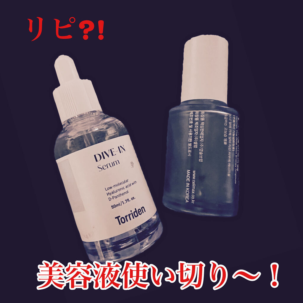 ダイブイン セラム/Torriden/美容液を使ったクチコミ（1枚目）