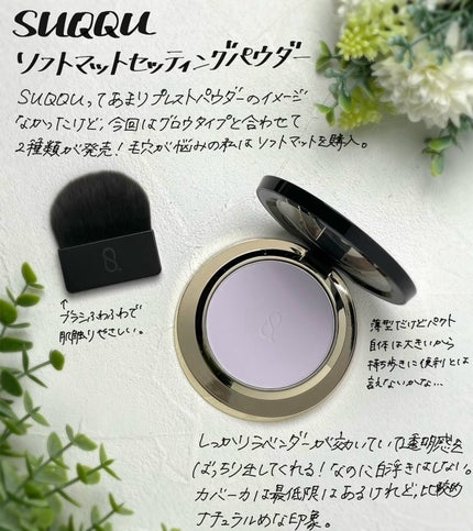 ザ ルース パウダー / SUQQUの口コミ | おすすめ順 | 123件 | LIPS ザ ルース パウダー / SUQQUの口コミ | おすすめ順 | 123件 | LIPS