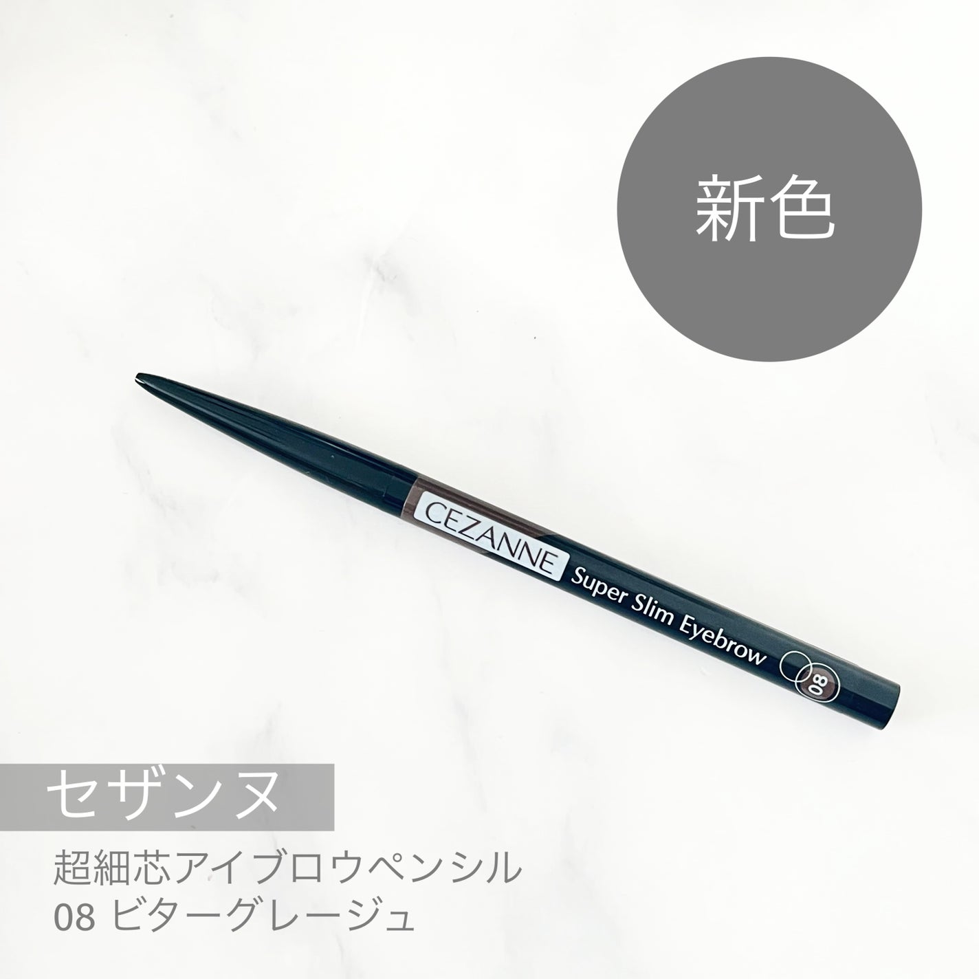 超細芯アイブロウ/CEZANNE/アイブロウペンシルを使ったクチコミ(1枚目)