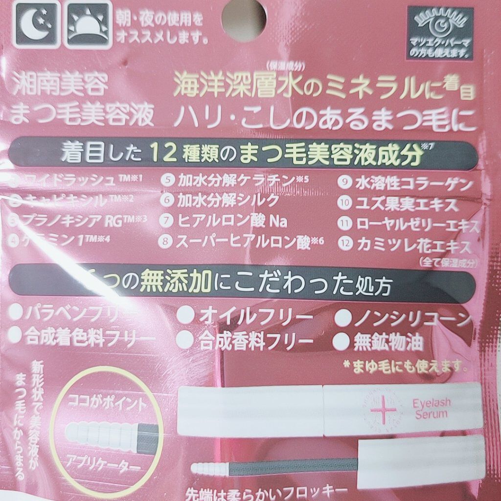 湘南美容まつ毛美容液/Co-medical+/まつげ美容液を使ったクチコミ（2枚目）
