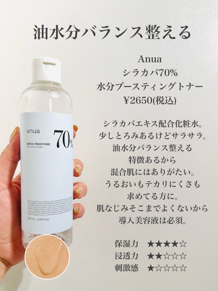 ドクダミ 77 スージングトナー/Anua/化粧水を使ったクチコミ(2枚目)