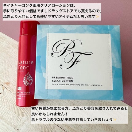 ネイチャーコンク 薬用 クリアローションとてもしっとり/ネイチャーコンク/拭き取り化粧水を使ったクチコミ(7枚目)