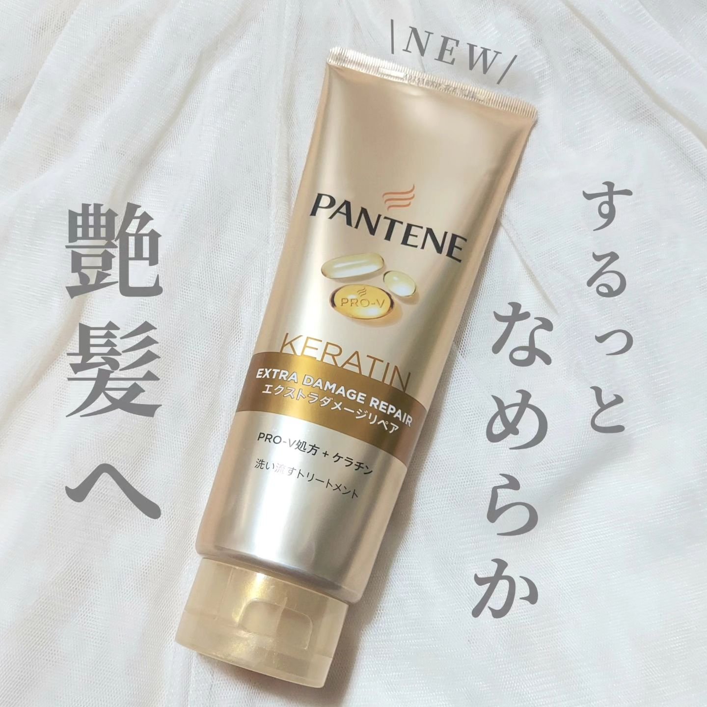 エクストラダメージリペア 洗い流すトリートメント 300g/パンテーン/洗い流すヘアトリートメントを使ったクチコミ（1枚目）