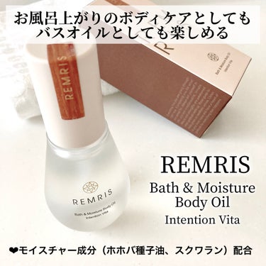 バス＆モイスチャーボディオイル/REMRIS/ボディオイルを使ったクチコミ（2枚目）