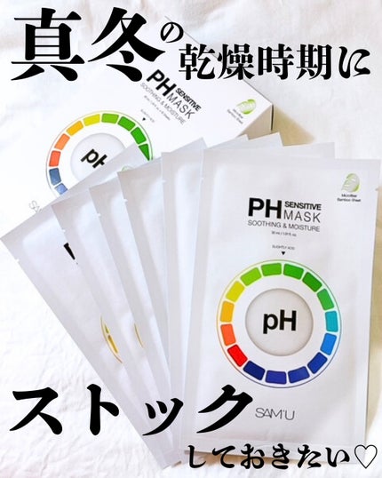 PHセンシティブマスクスージング&モイスト/SAM'U/シートマスク・パックを使ったクチコミ(1枚目)