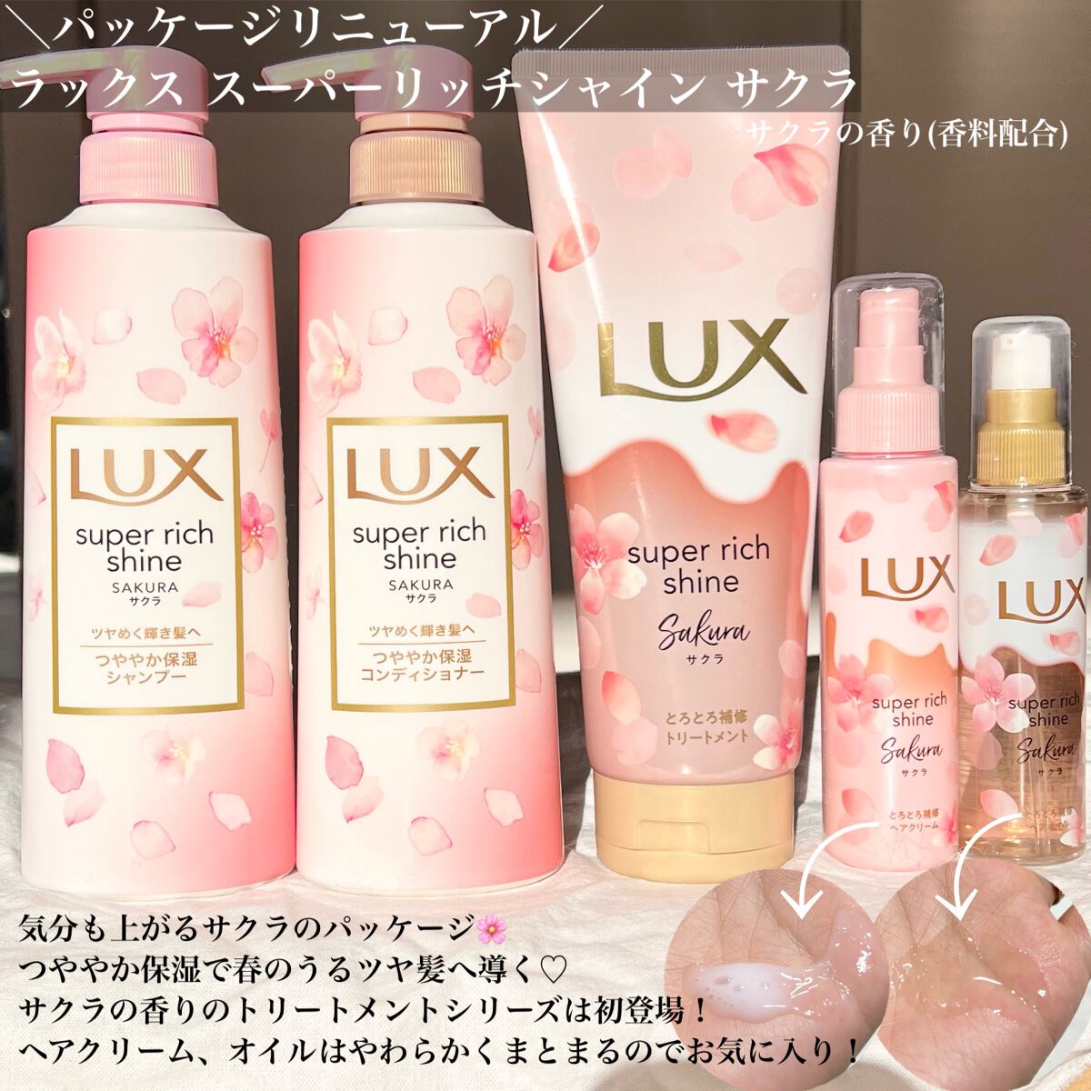 ルミニーク サクラドリーム/LUX/市販シャンプーを使ったクチコミ(2枚目)