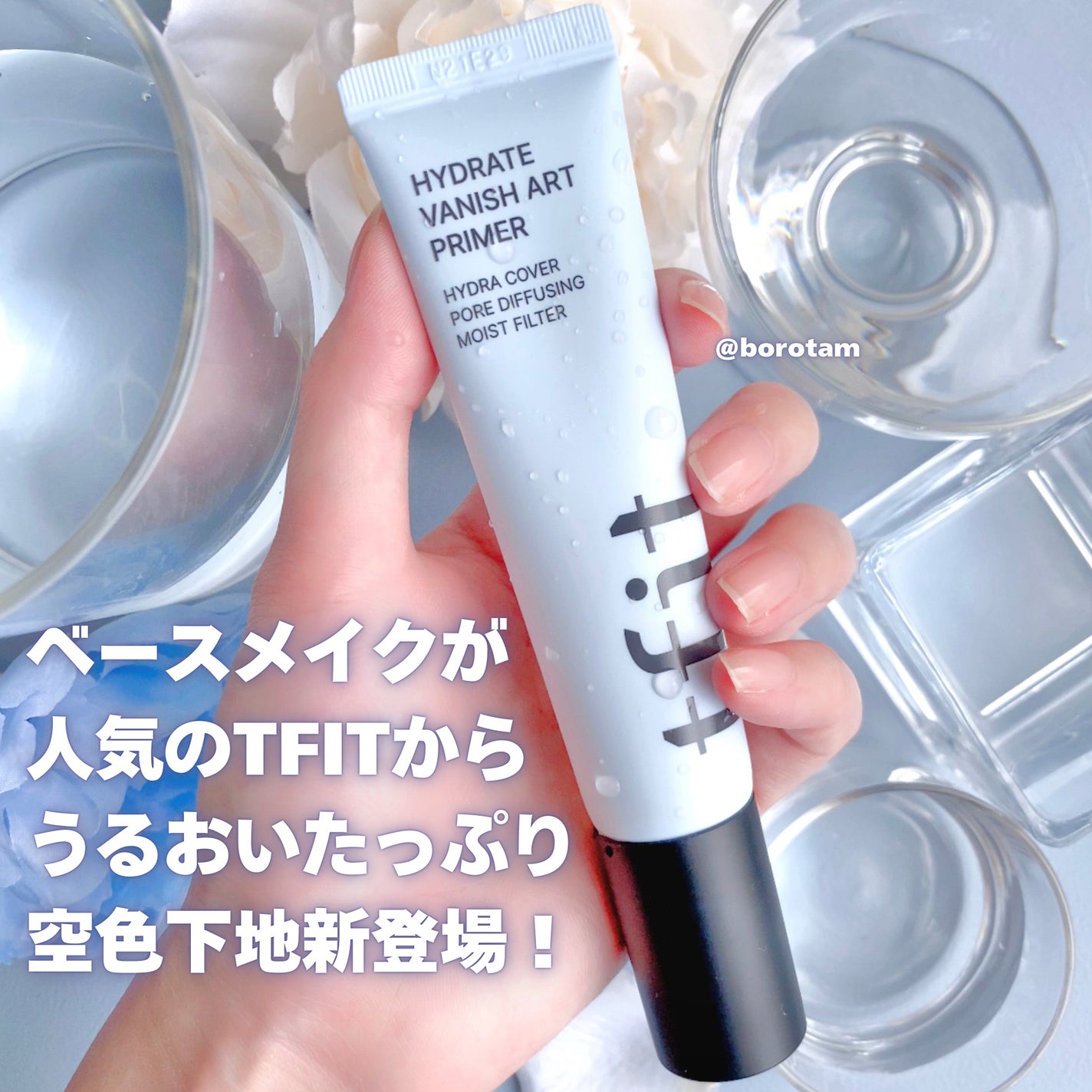 ハイドレートバニッシュアートプライマー/TFIT/化粧下地を使ったクチコミ(2枚目)