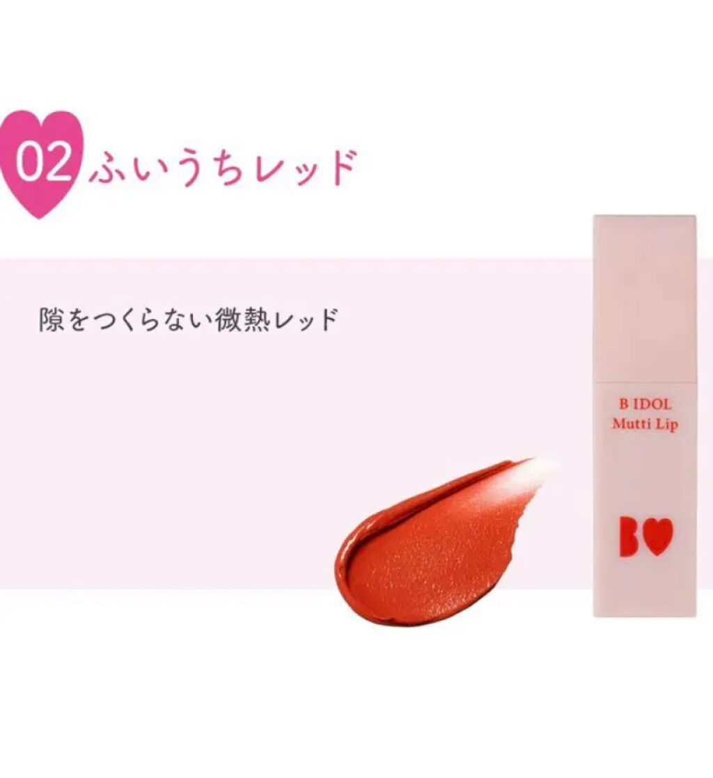 むっちリップ/b idol/口紅を使ったクチコミ（3枚目）