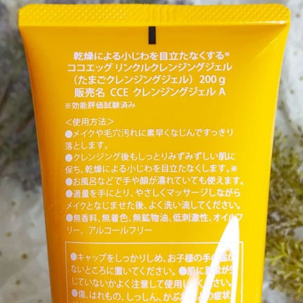 リンクルクレンジングジェルA/ココエッグ/クレンジングジェルを使ったクチコミ(4枚目)