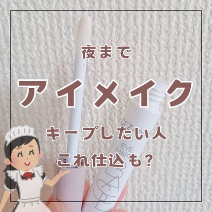 アイメイクベース/CEZANNE/アイシャドウベースを使ったクチコミ(1枚目)