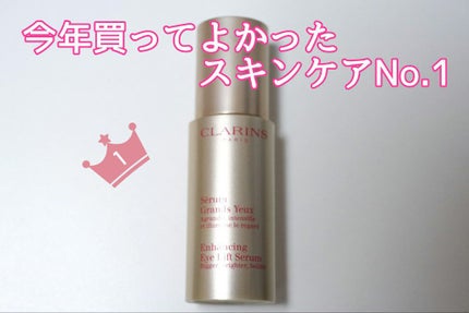 グラン アイ セラム/CLARINS/アイケア・アイクリームを使ったクチコミ(1枚目)