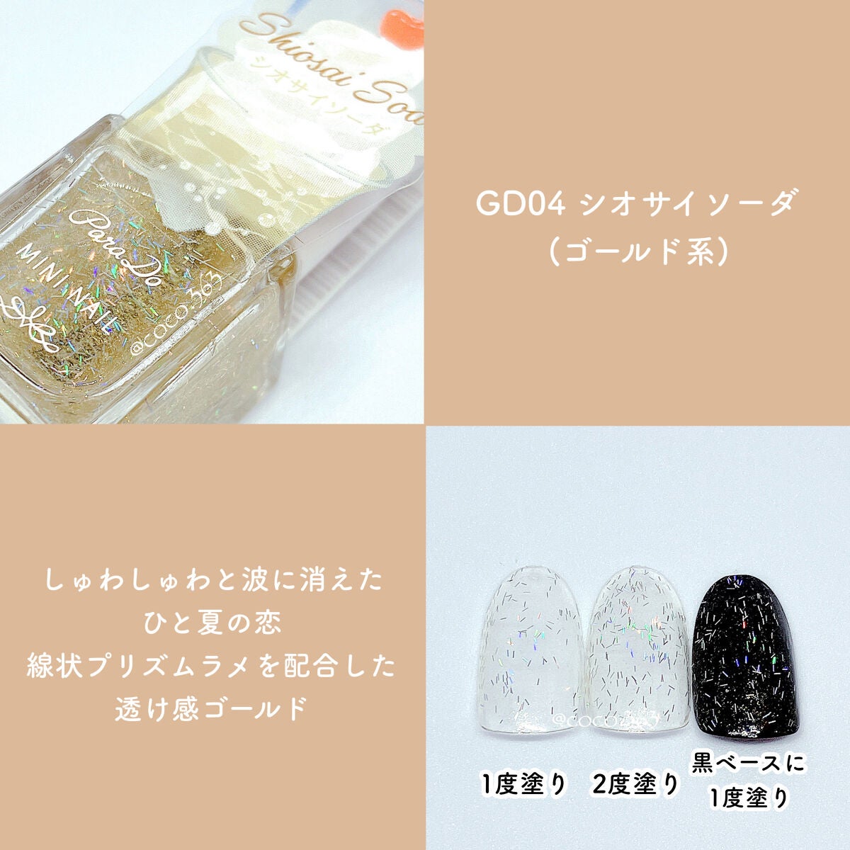 ミニネイル/パラドゥ/マニキュアを使ったクチコミ(4枚目)