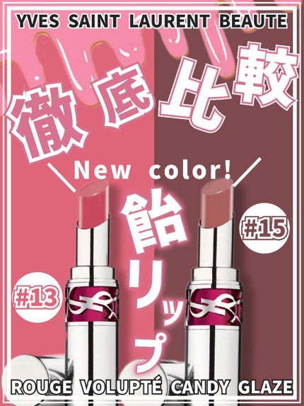 YSL ラブシャイン キャンディグレーズ/YVES SAINT LAURENT BEAUTE/口紅を使ったクチコミ(1枚目)