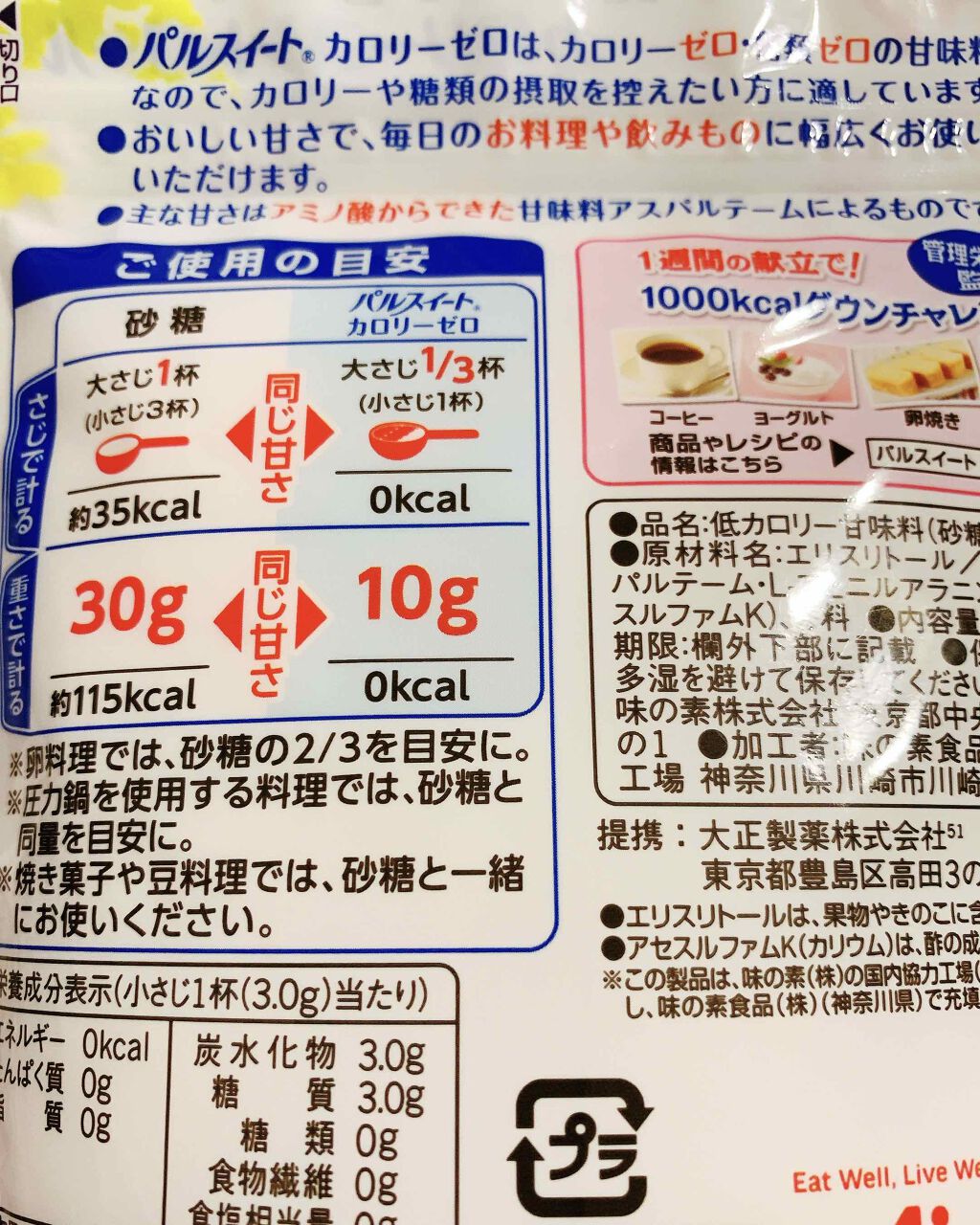 大正製薬 パルスイートカロリーゼロ顆粒袋入/大正製薬/低糖質食品を使ったクチコミ(2枚目)