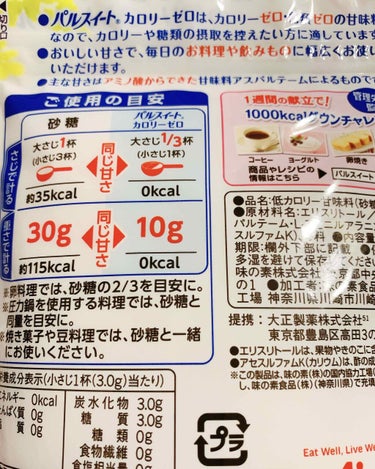 大正製薬 パルスイートカロリーゼロ顆粒袋入/大正製薬/食品を使ったクチコミ（2枚目）