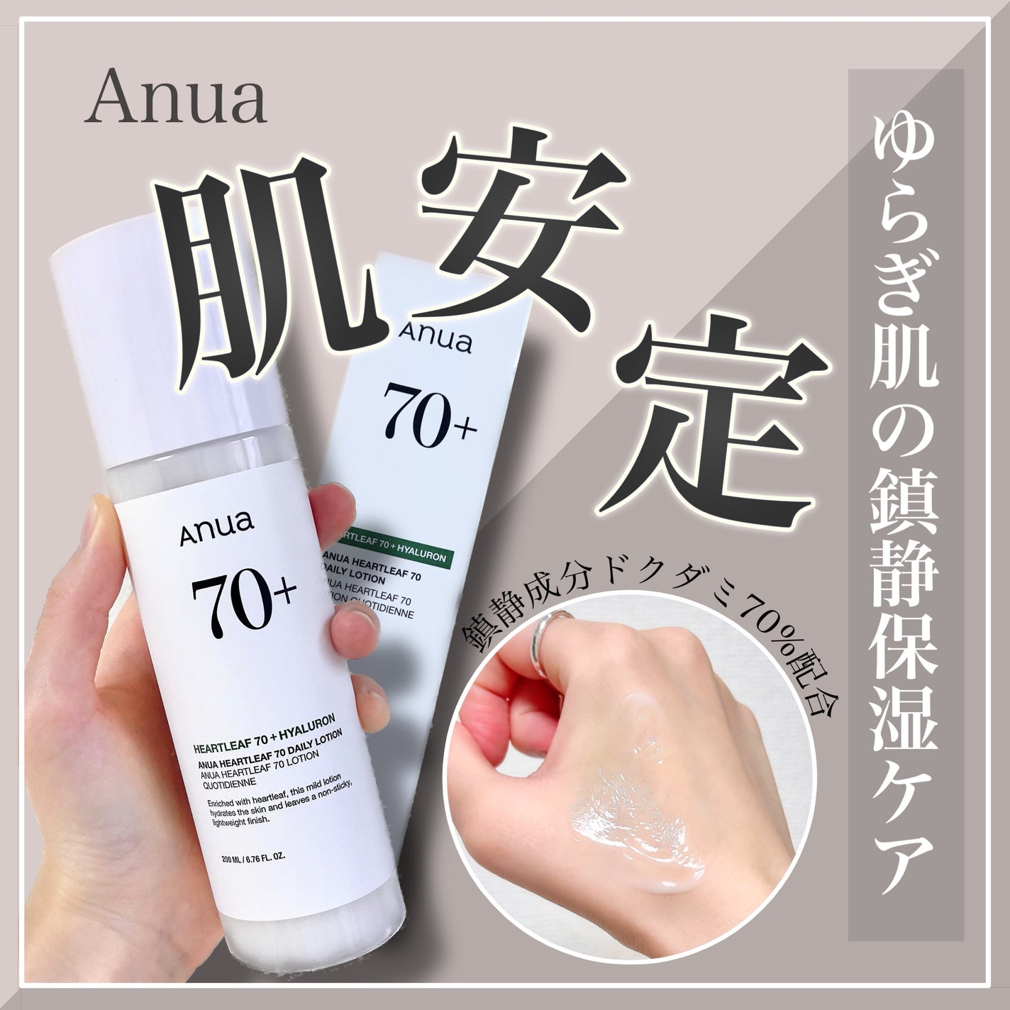 ドクダミ70デイリーリリーフローション/Anua/乳液を使ったクチコミ(1枚目)