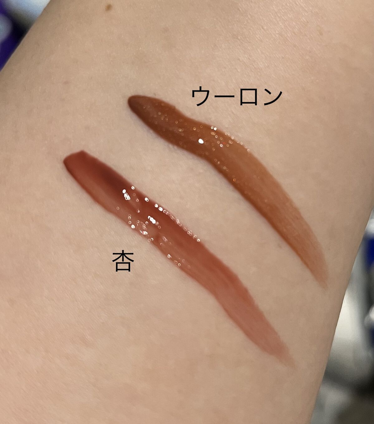 VINTAGEシリーズ 浮金ミラーリップグロス/Joocyee/口紅を使ったクチコミ（1枚目）