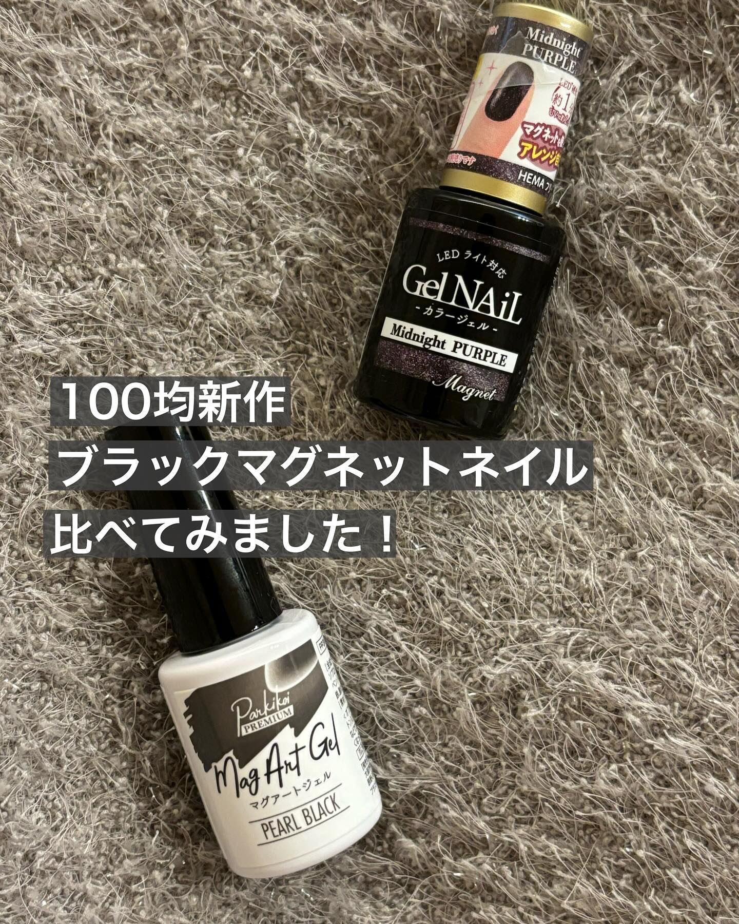 ジェルネイル（ライト対応）/セリア/ジェルネイルを使ったクチコミ（1枚目）