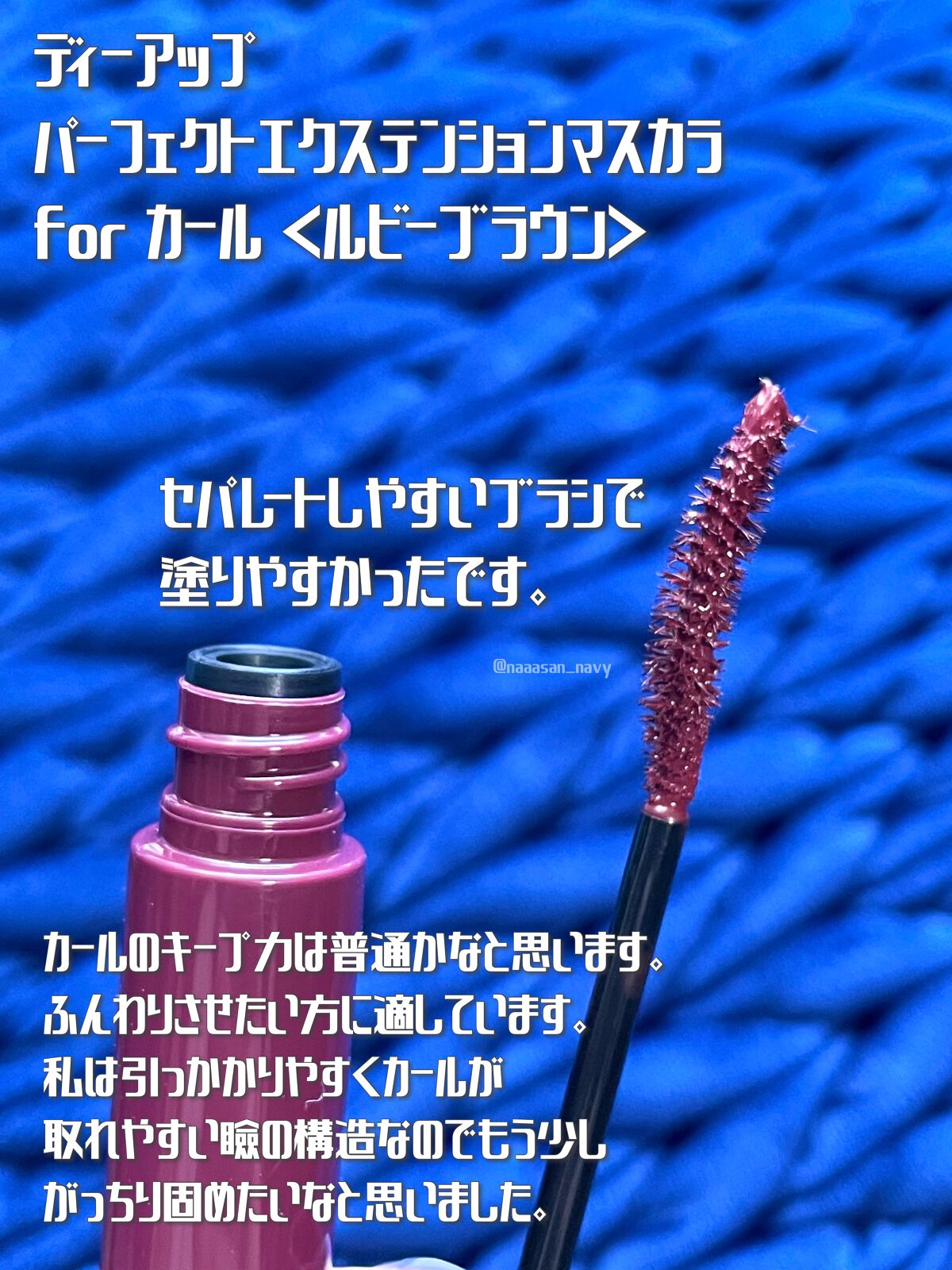 パーフェクトエクステンション マスカラ for カール/D-UP/マスカラを使ったクチコミ(2枚目)