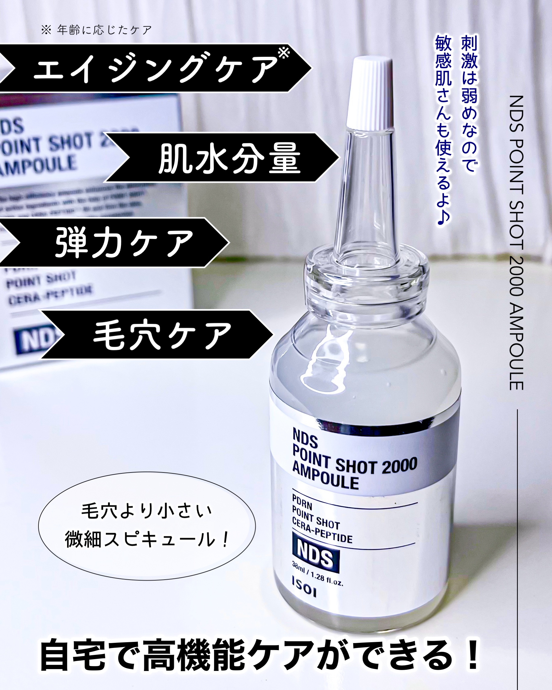 NDSポイントショット2000アンプル/ISOI/美容液を使ったクチコミ（1枚目）