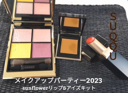 Sunflower リップ&アイズ キット /SUQQU/メイクアップキットを使ったクチコミ(1枚目)