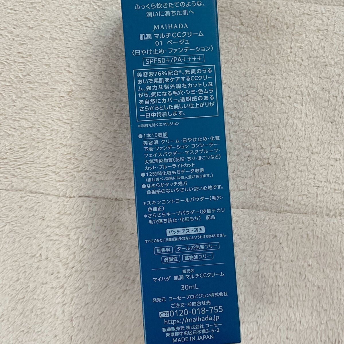 肌潤 マルチCCクリーム/米肌/CCクリームを使ったクチコミ(2枚目)