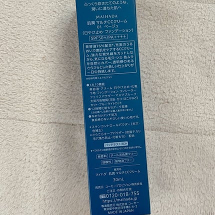 肌潤 マルチCCクリーム/米肌/CCクリームを使ったクチコミ(2枚目)