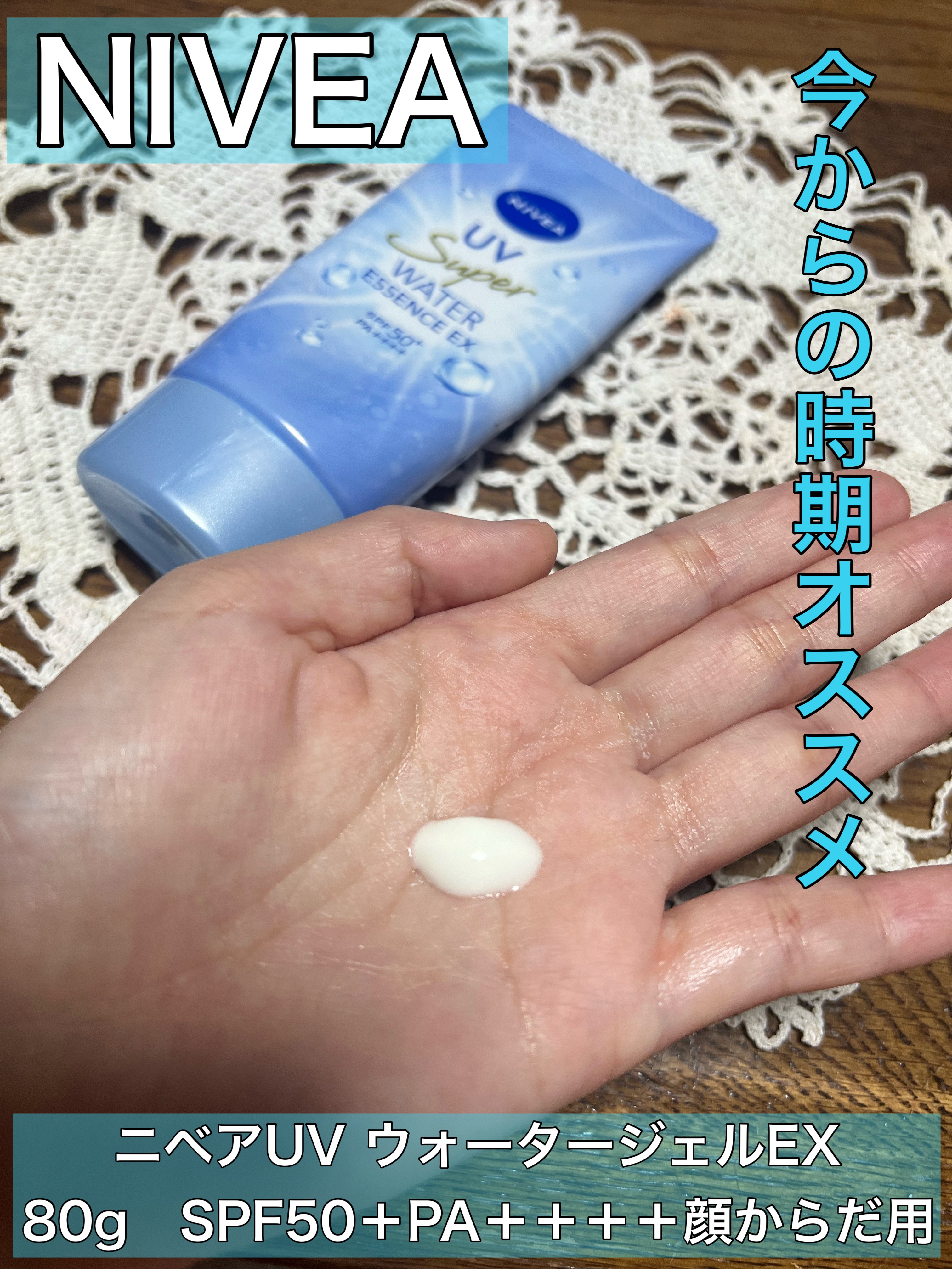 ニベアUV ウォータージェルEX/ニベア/日焼け止めジェルを使ったクチコミ（1枚目）