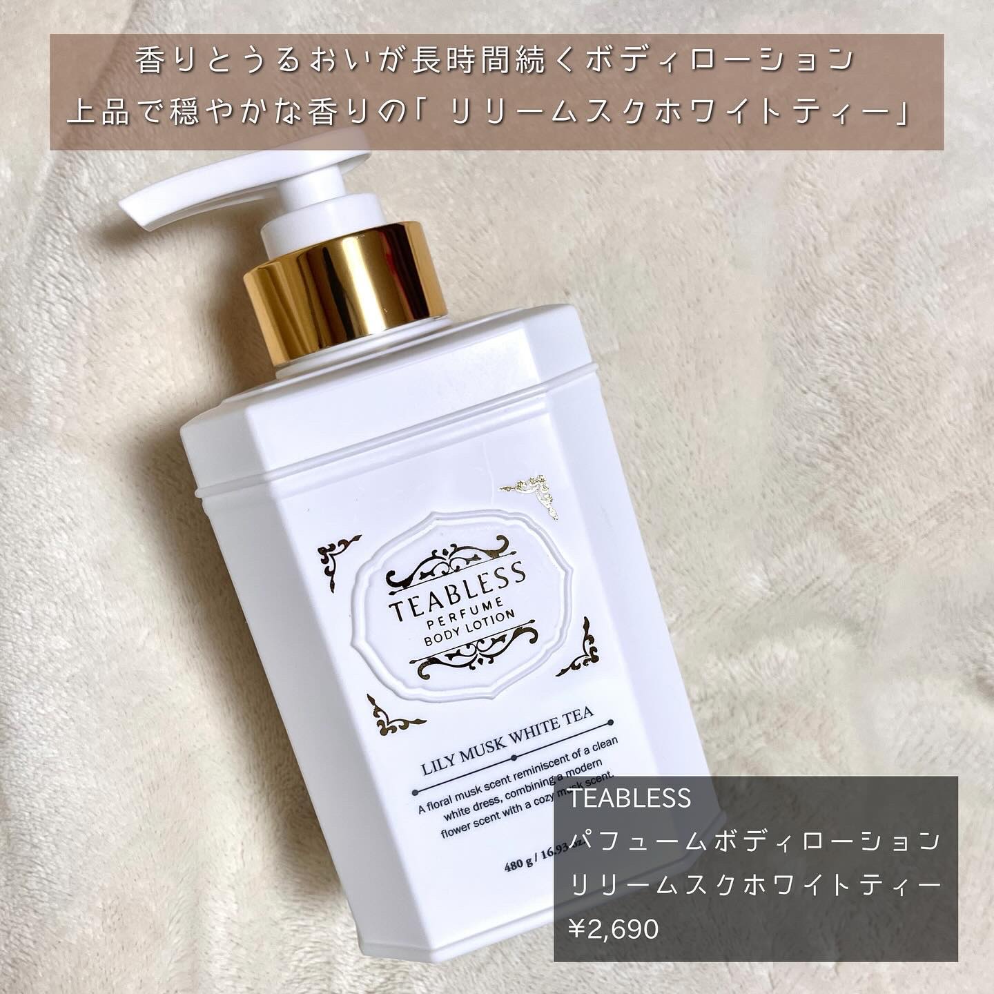 パフュームボディローション リリィムスクホワイトティー/TEABLESS/ボディローションを使ったクチコミ（2枚目）