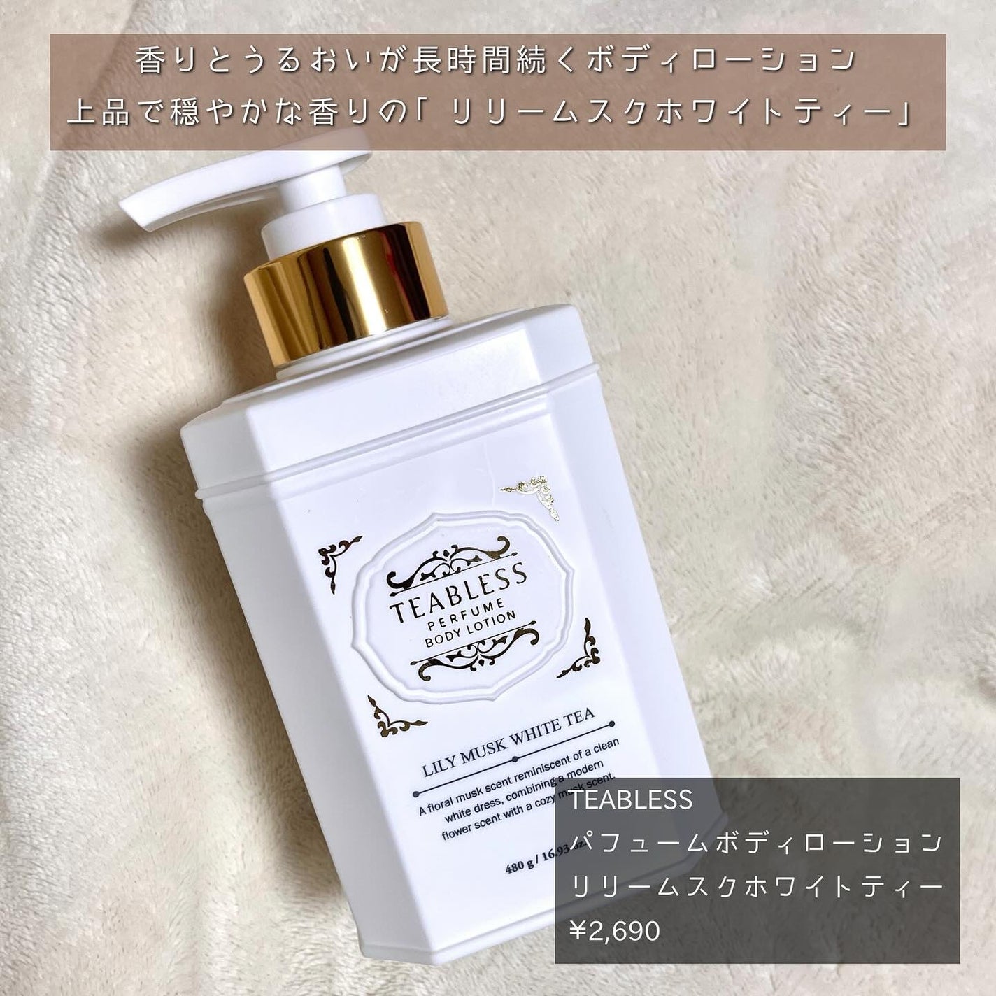 パフュームボディローション リリィムスクホワイトティー/TEABLESS/ボディローションを使ったクチコミ(2枚目)
