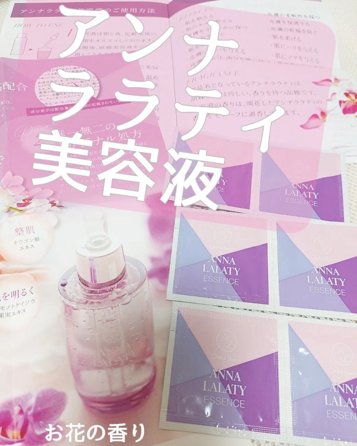 アンナララティ美容液/椎名洋ラン園/美容液を使ったクチコミ(1枚目)