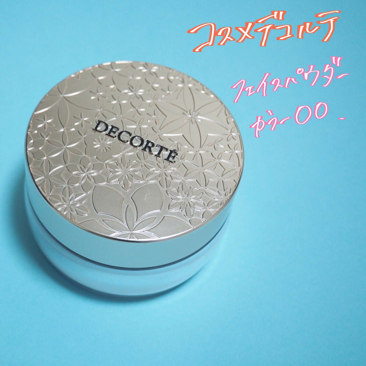 フェイスパウダー/DECORTÉ/ルースパウダーを使ったクチコミ(2枚目)