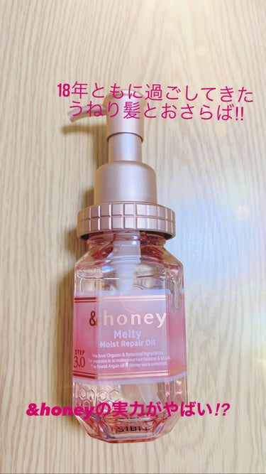 &honey Melty モイストリペア ヘアオイル 3.0/&honey/ヘアオイルを使ったクチコミ（1枚目）