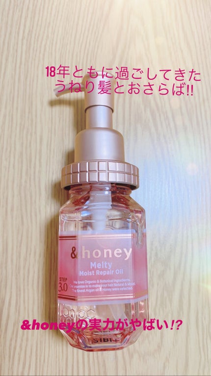 &honey メルティ モイストリペア ヘアオイル 3.0/&honey/ヘアオイルを使ったクチコミ(1枚目)