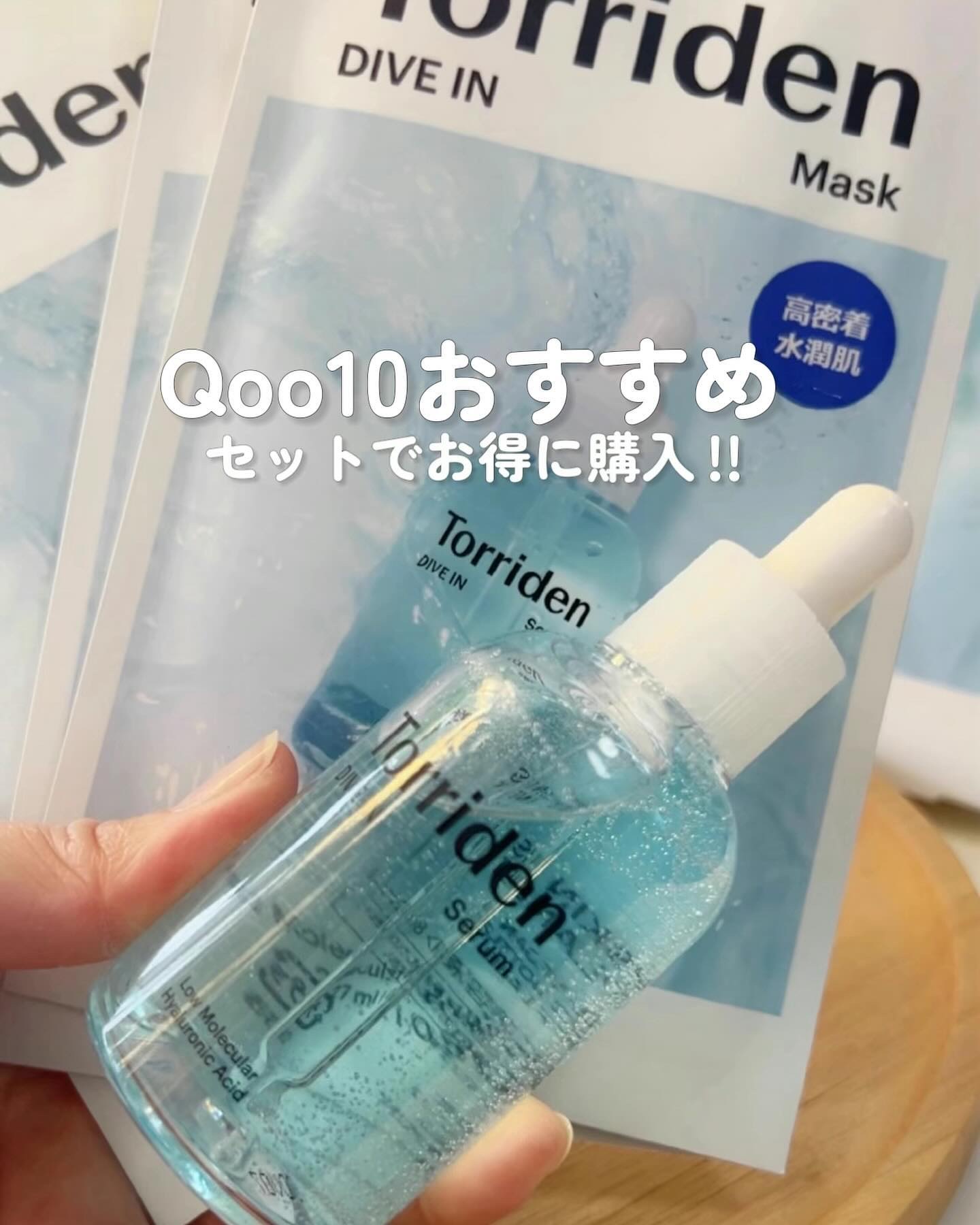 ダイブイン セラム/Torriden/美容液を使ったクチコミ（1枚目）