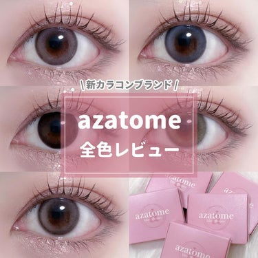 azatome あざとめ 1dayのクチコミ「新カラコンブランド azatome🎀✧︎*。
 
〇韓国っぽ小さめサイズ (着色直径12.8.....」（1枚目）