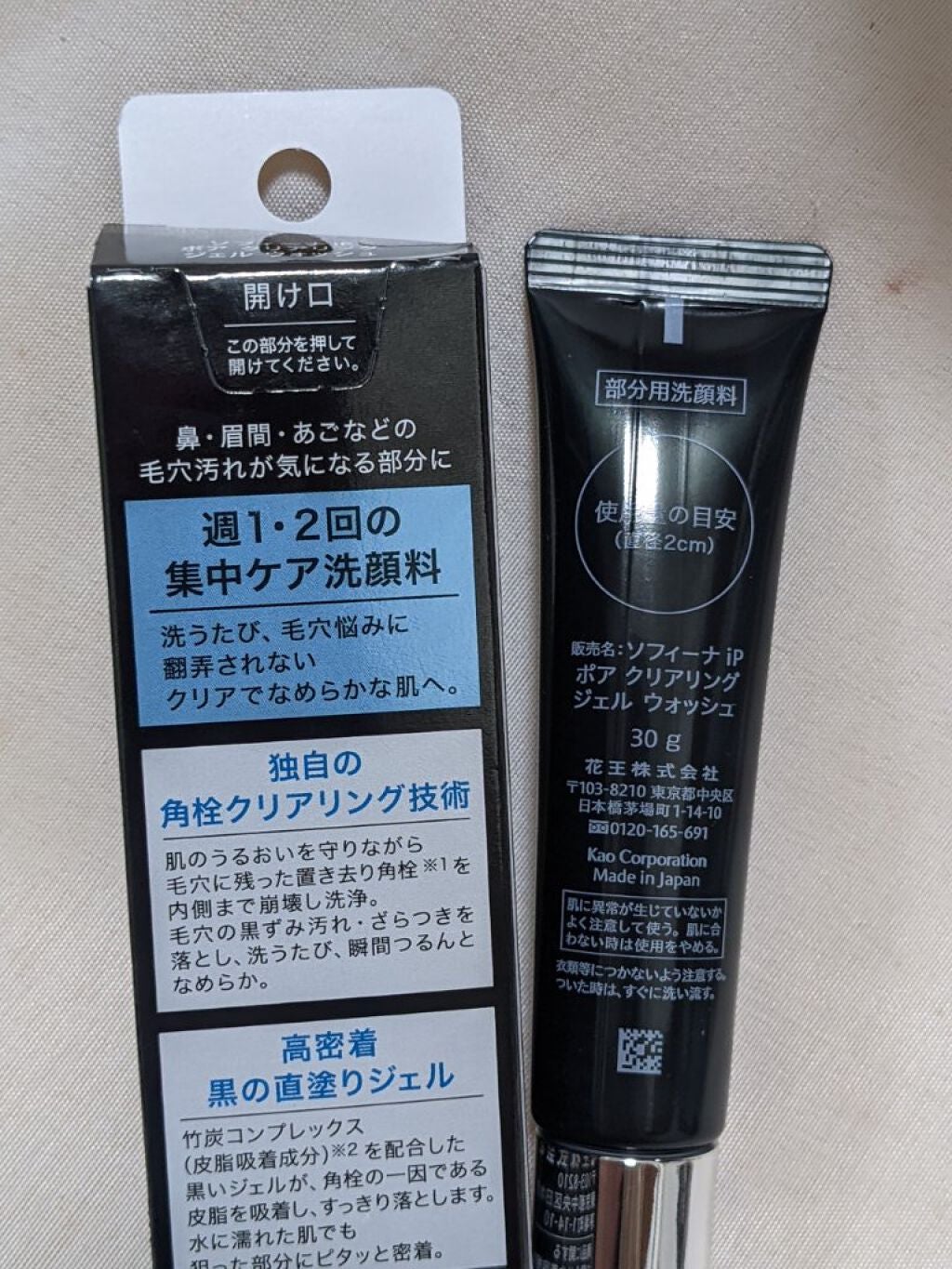 ソフィーナ iP ポア クリアリング ジェル ウォッシュ/SOFINA iP/その他洗顔料を使ったクチコミ(2枚目)