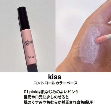 ✼••┈┈••✼••┈┈••✼••
kiss
コントロールカラーベース
01 Pink
03 Purple
各¥880
✼••┈┈••✼••┈┈••✼••
気になる肌悩みを
ピンポイントでカバーしてくれる
チップタイプのコントロールカラー

のびがよく肌にピタッとフィットして
綺麗な仕上がり

コラーゲン・スーパーヒアルロン酸配合で
乾燥しにくくうるおいをキープしてくれます

たくさんぬりすぎると
色ウキ・メイクくずれの原因になるので
気になる部分に少量ずつぬって
指でポンポンなじませていくのがポイント✨

01Pinkは肌なじみのよいピンク
目元や口元に少しのせると
肌の色むらが補正され血色感UP

03Purpleはふんわりやさしい明るめパープル
頬の高い所やCゾーンにのせると
ハイライト効果で肌が自然に明るくなり透明感UP

どちらも白すぎず自然に肌になじむカラーで
血色感・透明感をUPしてくれます😊


#kiss #キス
#kiss_コントロールカラーベース
#kiss_下地 #プチプラ下地 
#プチプラ #プチプラコスメ 
#淡色春メイク の画像 その2