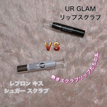 UR GLAM　LIP SCRUB/U R GLAM/リップスクラブを使ったクチコミ（1枚目）