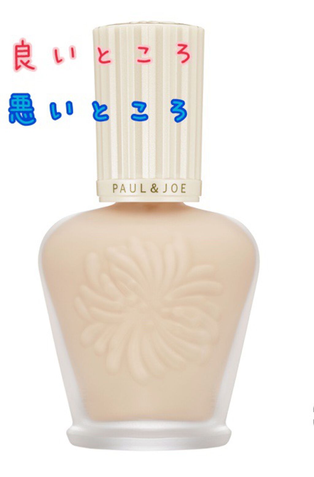 プロテクティング ファンデーション プライマー /PAUL & JOE BEAUTE/化粧下地を使ったクチコミ(1枚目)