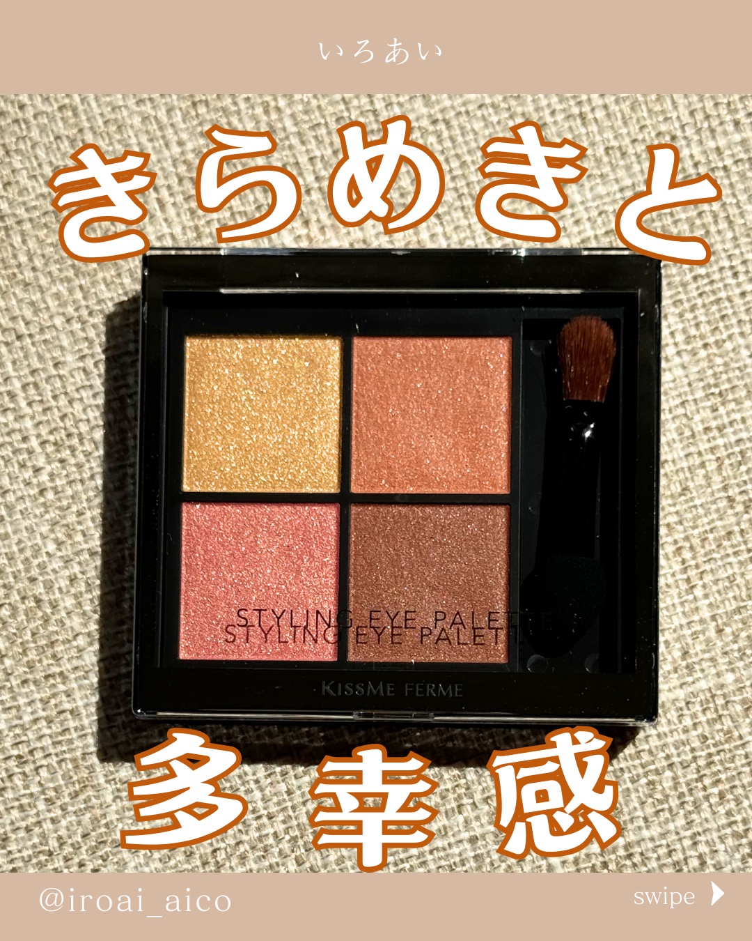 キスミー　フェルム　スタイリングアイパレット 02 アプリコットビジュー/キスミー フェルム/アイシャドウパレットを使ったクチコミ（1枚目）