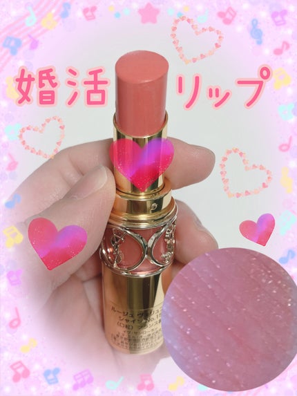 ルージュ ヴォリュプテ シャイン/YVES SAINT LAURENT BEAUTE/口紅を使ったクチコミ(1枚目)