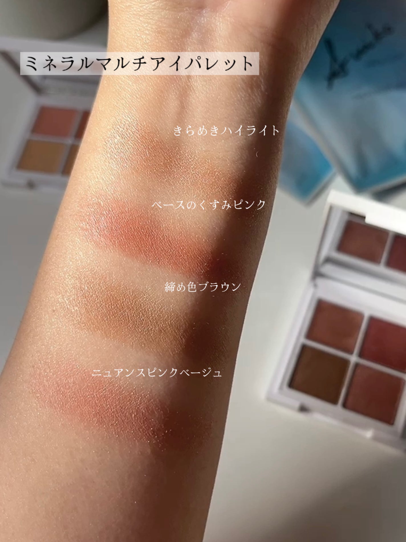 ミネラルマルチアイパレット/SUIKO HATSUCURE/マルチパレットを使ったクチコミ(5枚目)