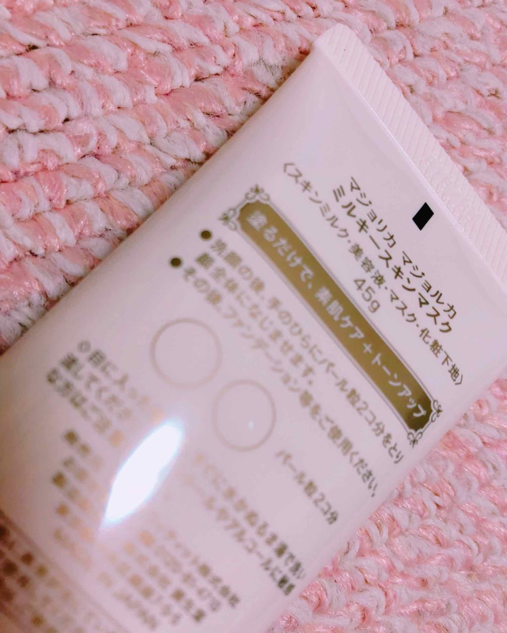 ミルキースキンマスク/MAJOLICA MAJORCA/化粧下地を使ったクチコミ(2枚目)