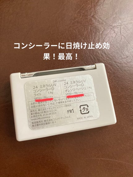 カバーパーフェクション チップコンシーラー/the SAEM/リキッドコンシーラーを使ったクチコミ(5枚目)